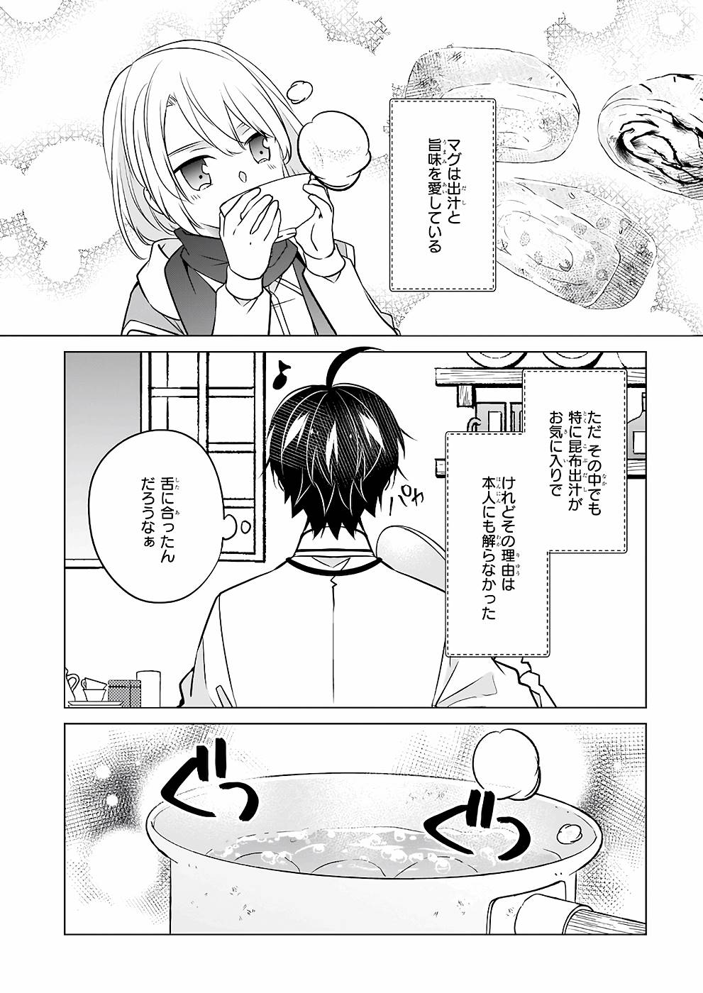 Saikyou no Kanteishi tte Dare no koto? ~Manpuku gohan de Isekai Seikatsu~ - Chapter 39 - Page 16